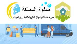 شركة نقل عفش بالرياض رخيصه